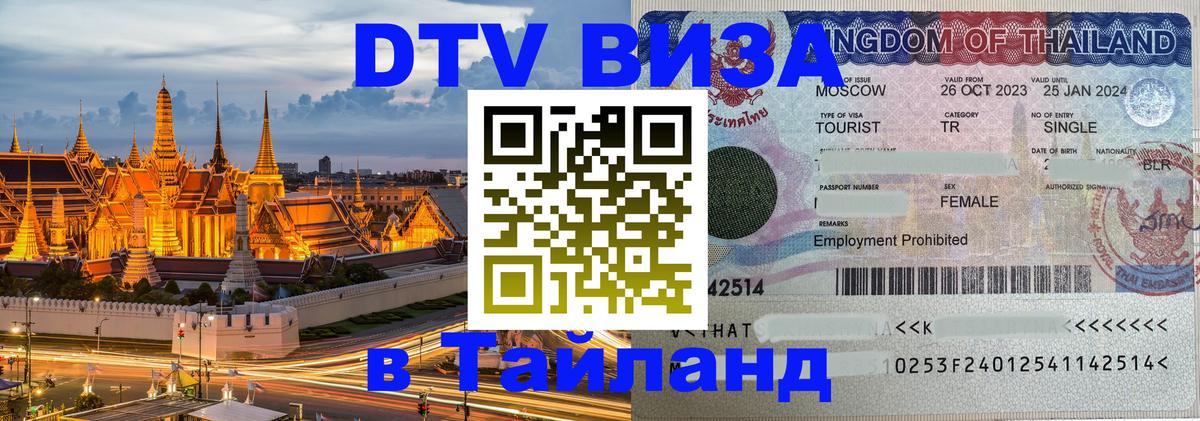 Цены на DTV визу в Таиланд — пакеты услуг, достаточно даже паспорта - Кабул  06.12.2025 